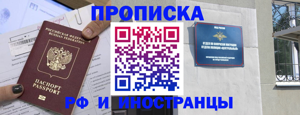 временная регистрация в квартире в Бакале