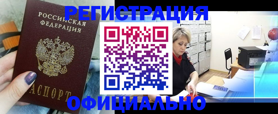 прописка для школы в Бакале