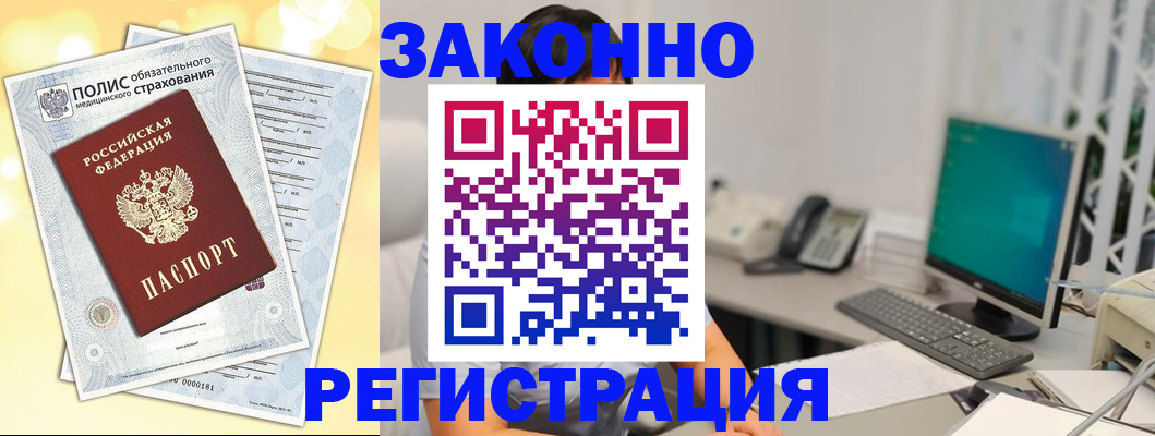 временная регистрация в квартире в Бакале