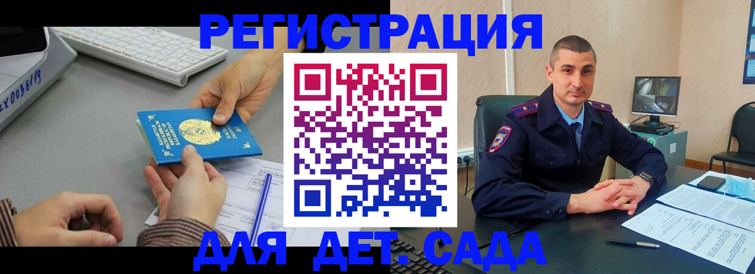 регистрация для дет. сада в Бакале