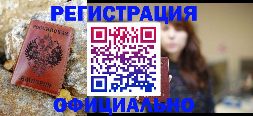 прописка в квартире в Бакале
