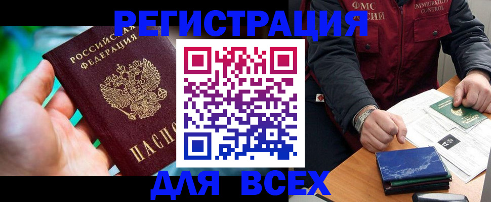 миграционный учет в Бакале