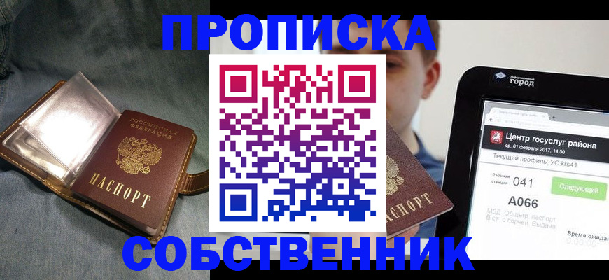 прописка штамп в Бакале