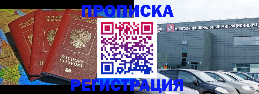 прописка для военкомата в Бакале
