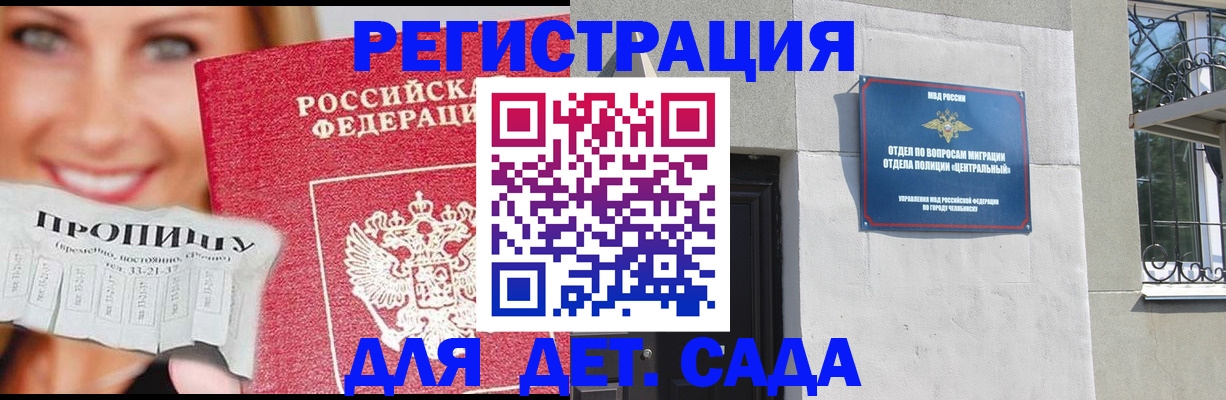 прописка в Бакале