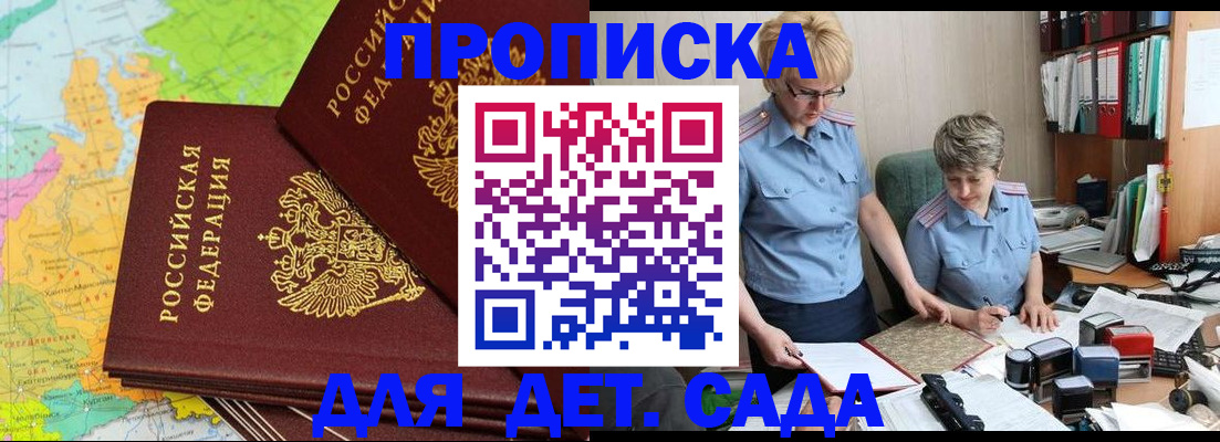 прописка в квартире в Бакале